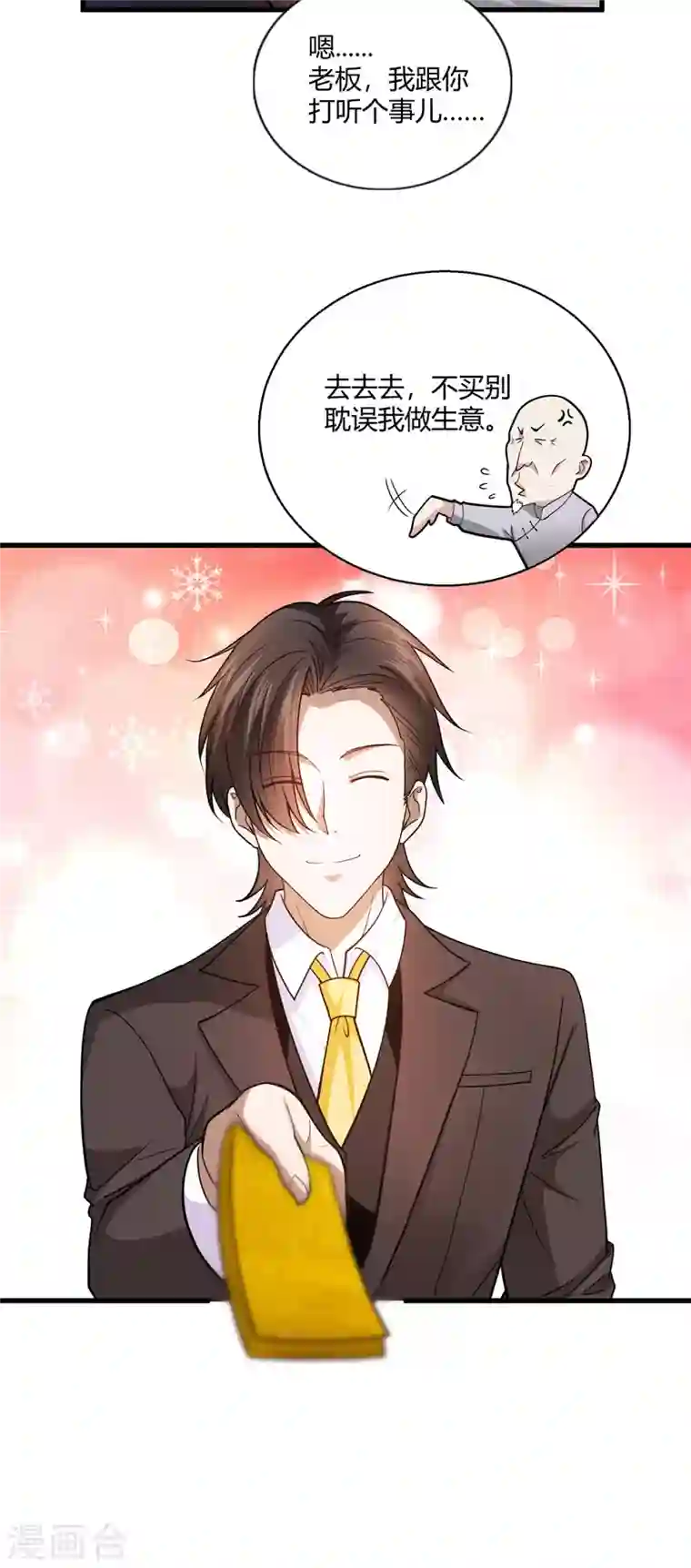 歪嘴战神第51话 得到玄清决线索