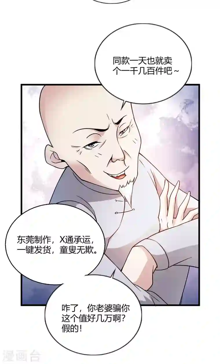 歪嘴战神第51话 得到玄清决线索