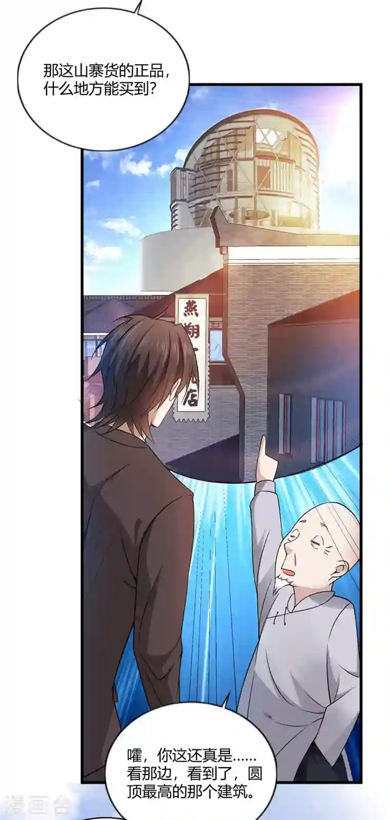 歪嘴战神第51话 得到玄清决线索