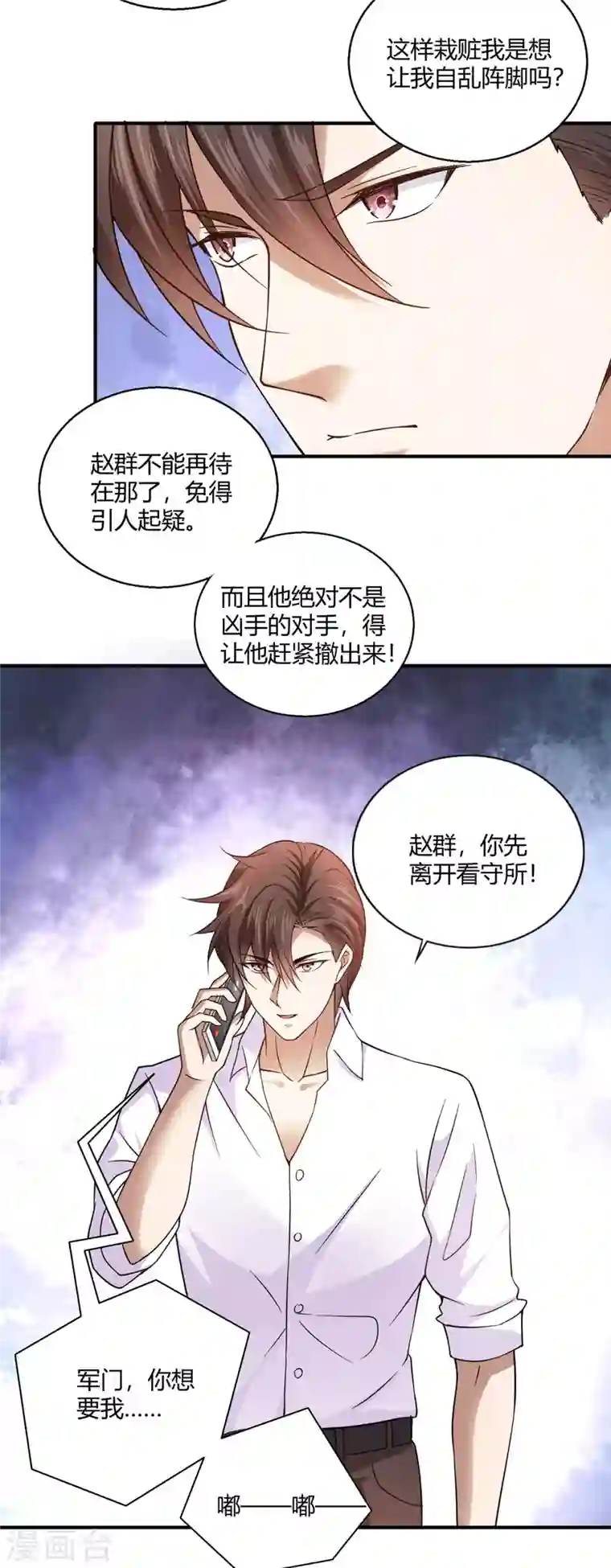 歪嘴战神第51话 得到玄清决线索