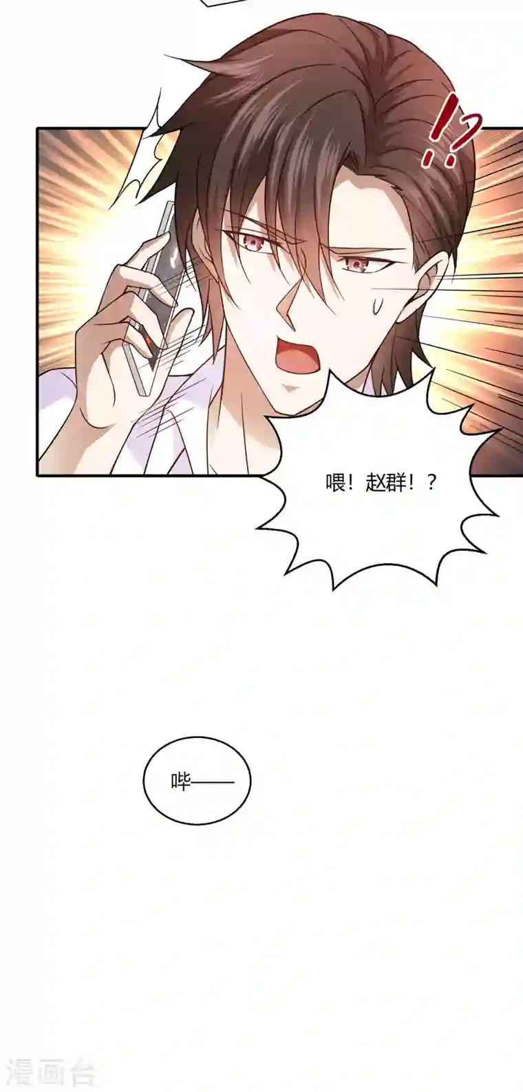 歪嘴战神第51话 得到玄清决线索