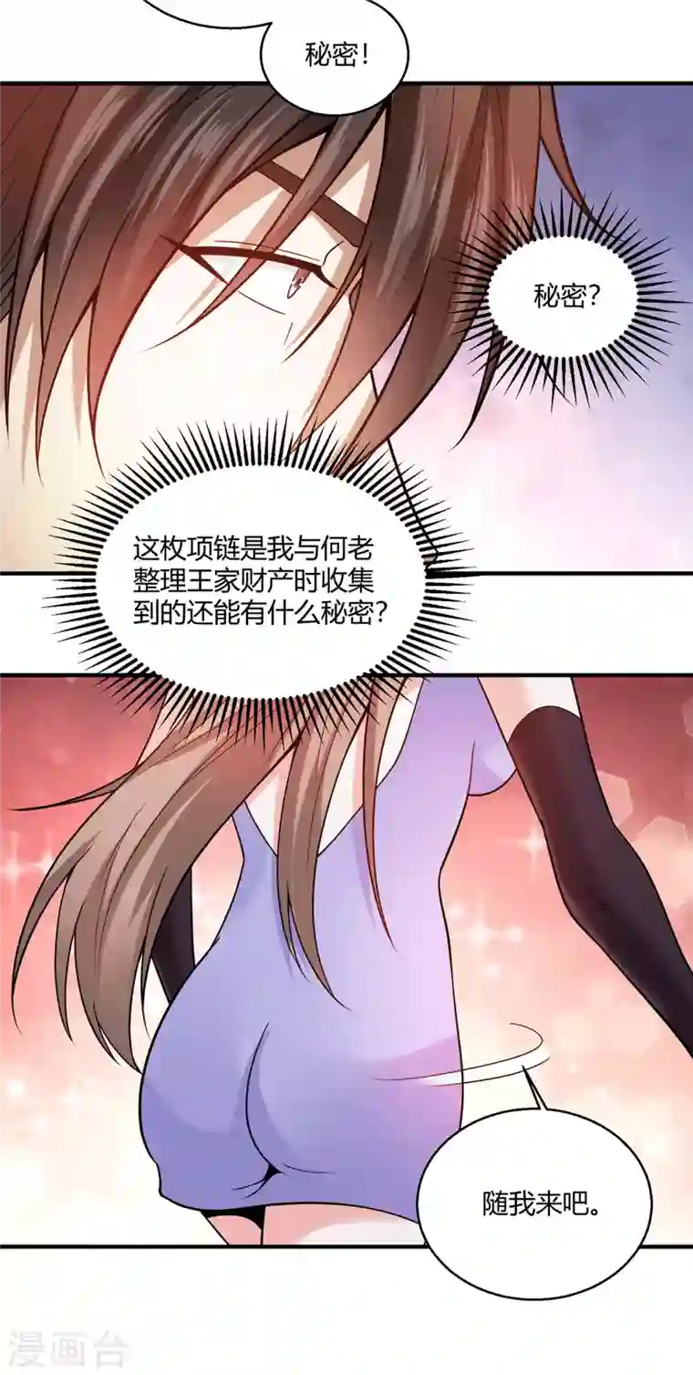 歪嘴战神第54话 拍卖会开始