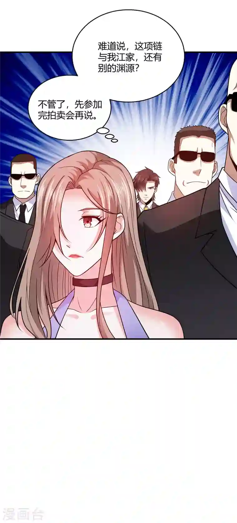 歪嘴战神第54话 拍卖会开始