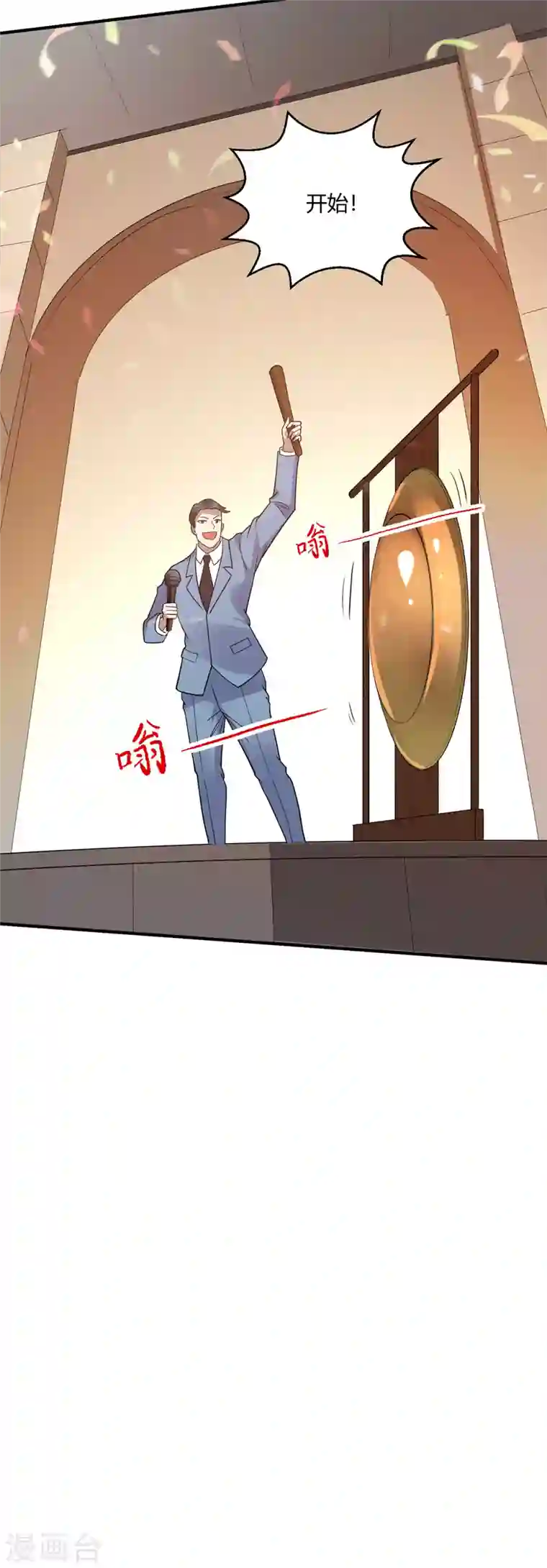 歪嘴战神第54话 拍卖会开始