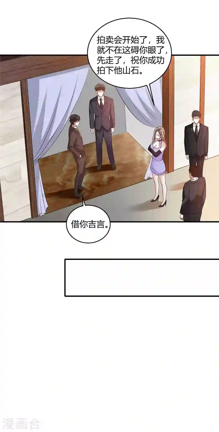 歪嘴战神第55话 两千亿的拍价