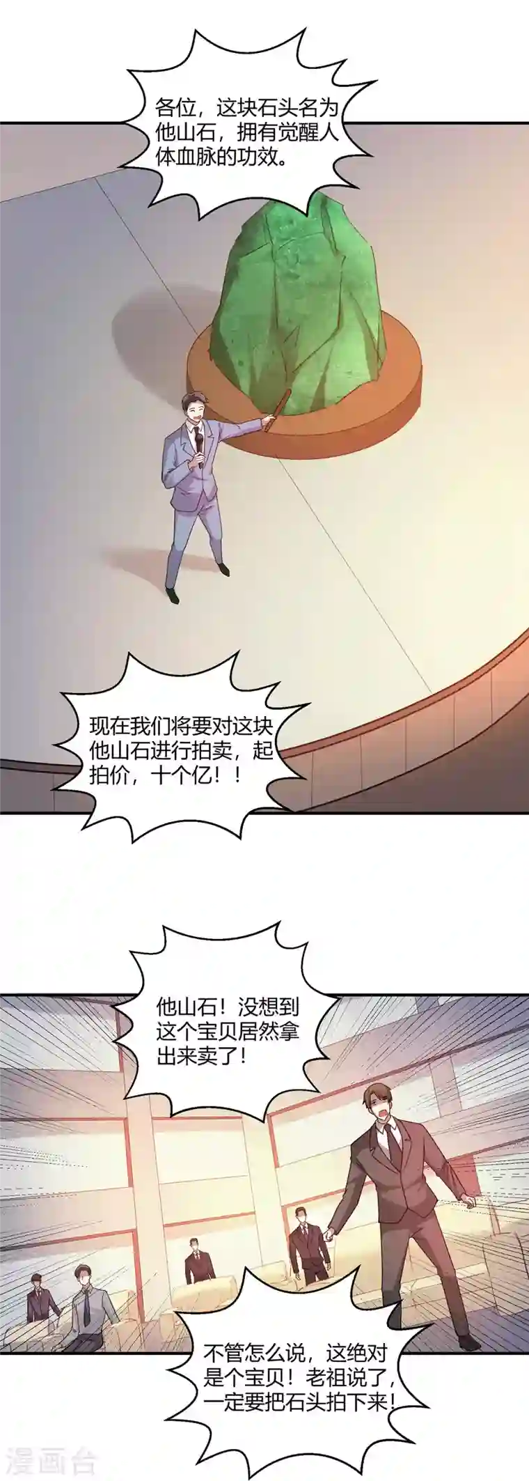 歪嘴战神第55话 两千亿的拍价