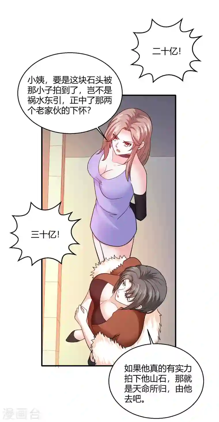 歪嘴战神第55话 两千亿的拍价