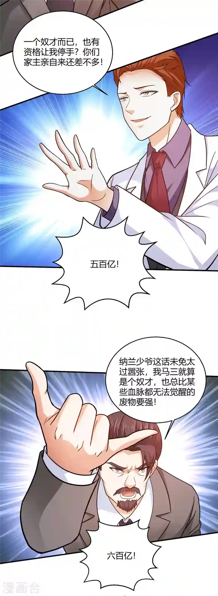 歪嘴战神第55话 两千亿的拍价