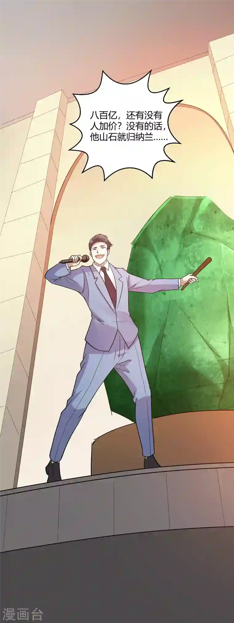 歪嘴战神第55话 两千亿的拍价