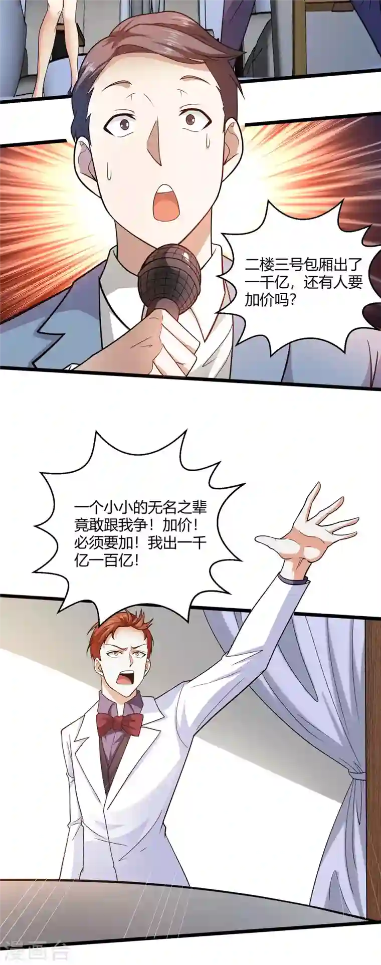 歪嘴战神第55话 两千亿的拍价