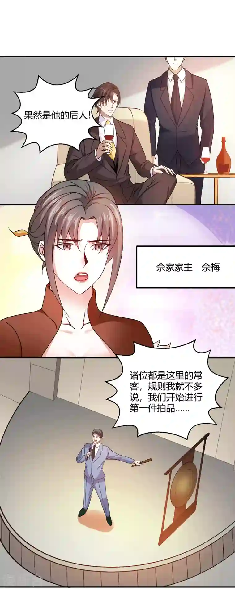 歪嘴战神第55话 两千亿的拍价