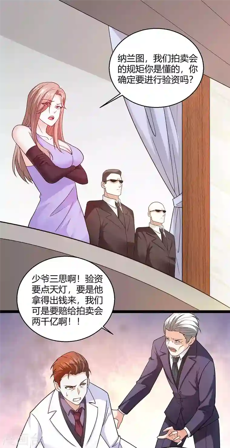 歪嘴战神第55话 两千亿的拍价