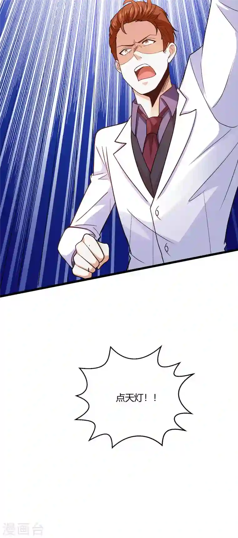 歪嘴战神第55话 两千亿的拍价