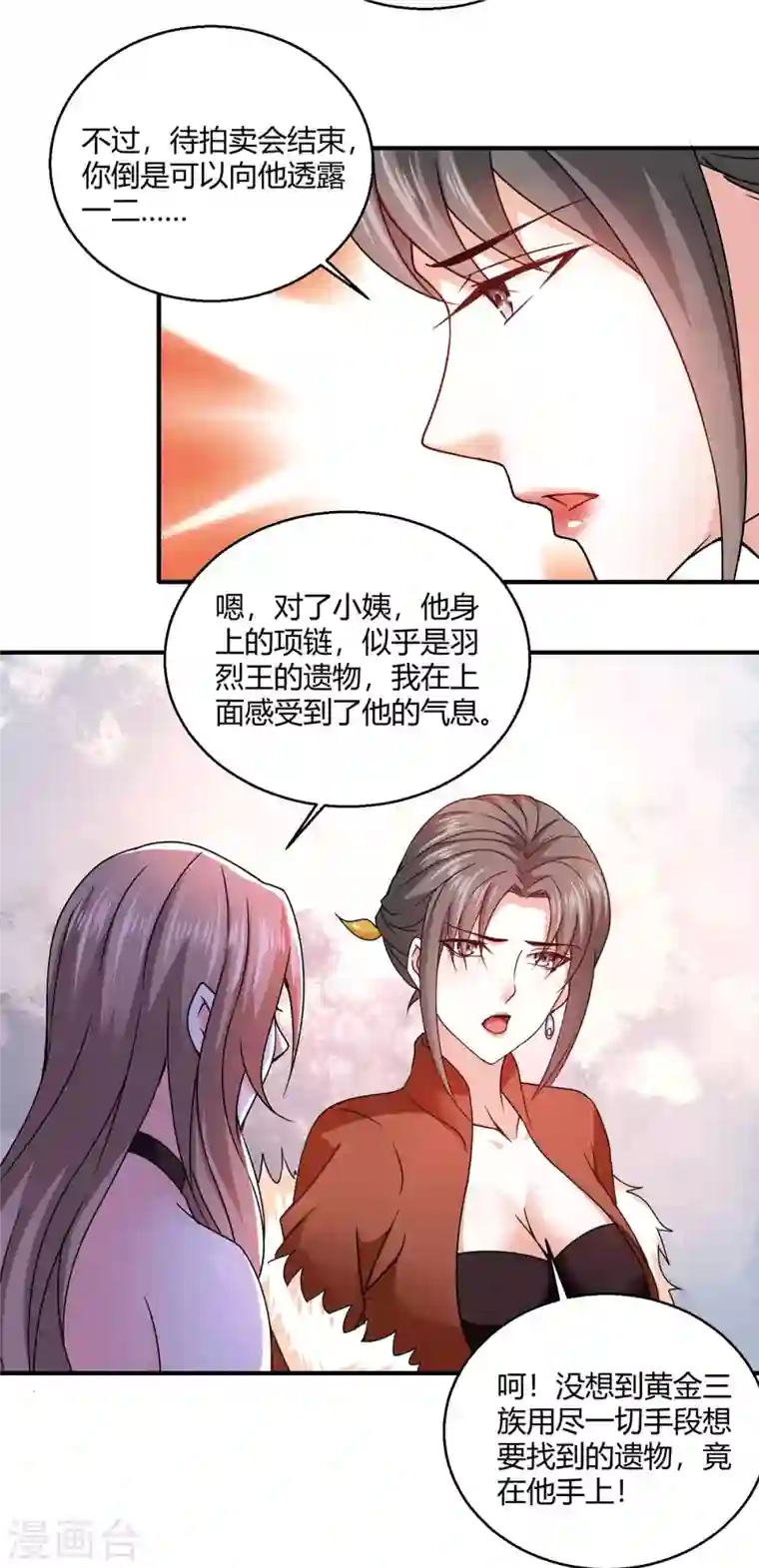 歪嘴战神第55话 两千亿的拍价