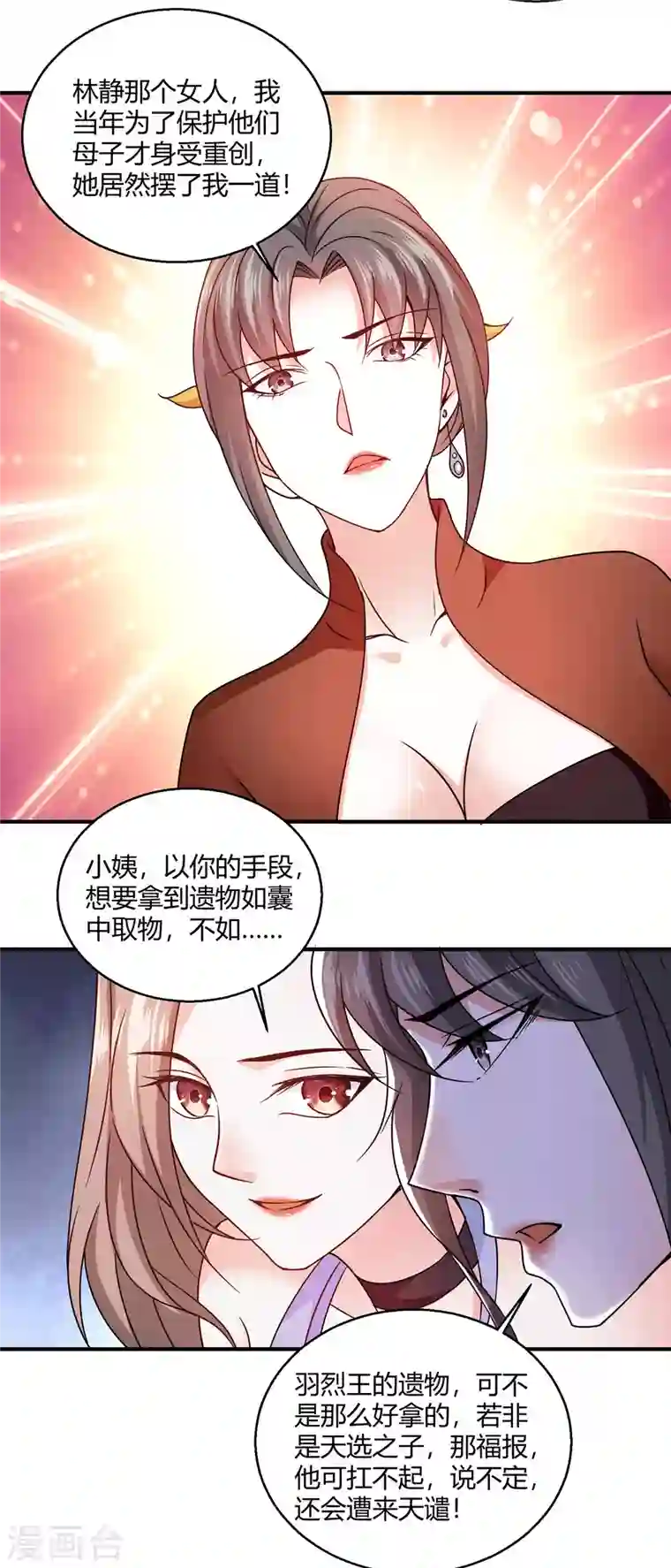 歪嘴战神第55话 两千亿的拍价