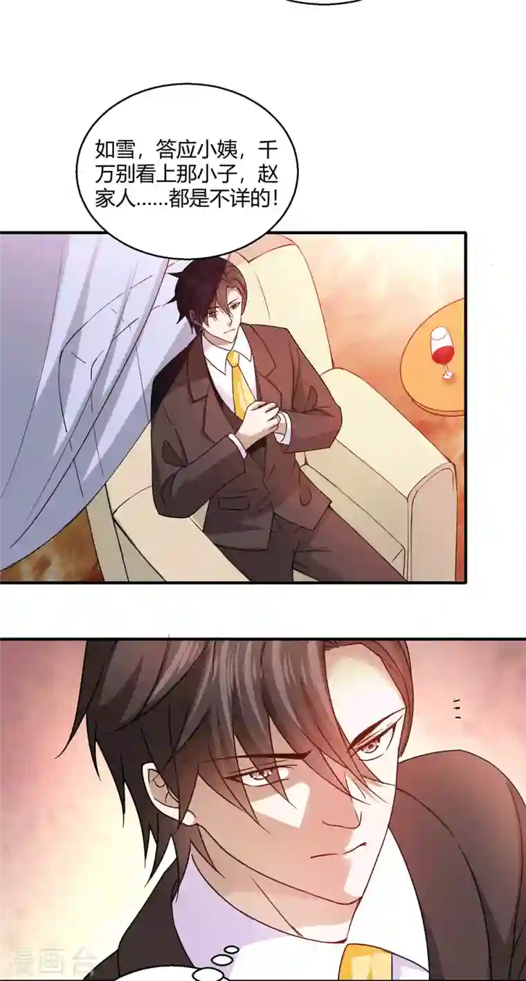 歪嘴战神第55话 两千亿的拍价