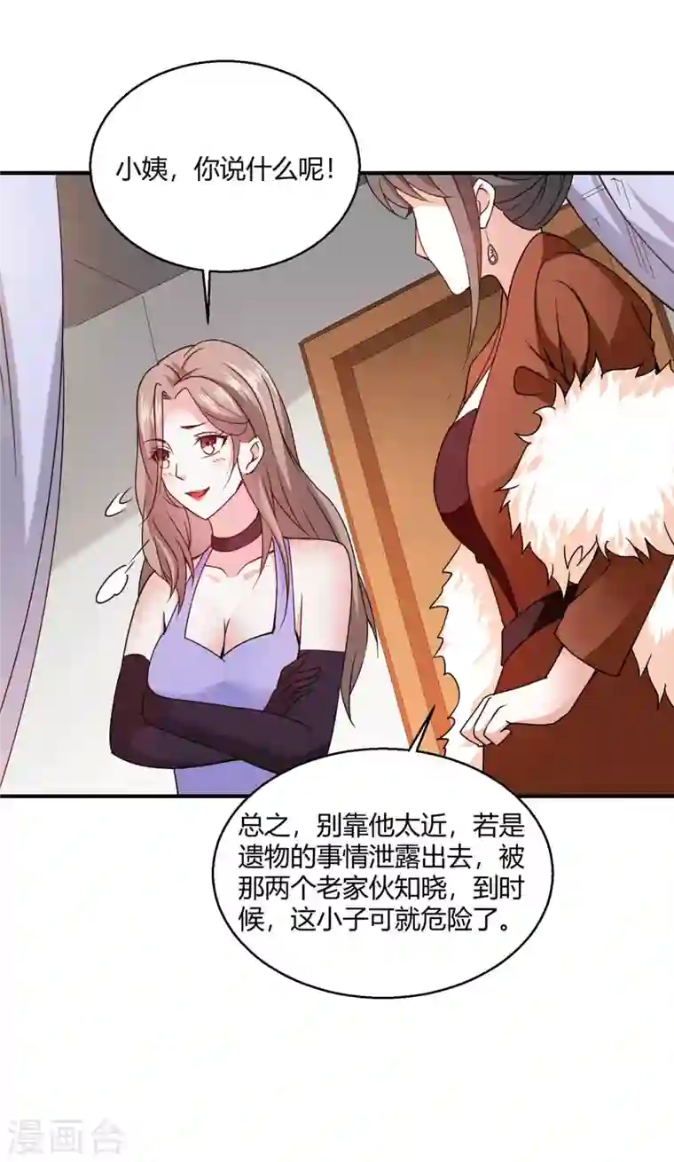 歪嘴战神第55话 两千亿的拍价