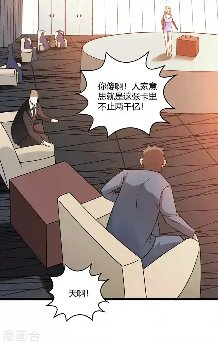 歪嘴战神第56话 点天灯