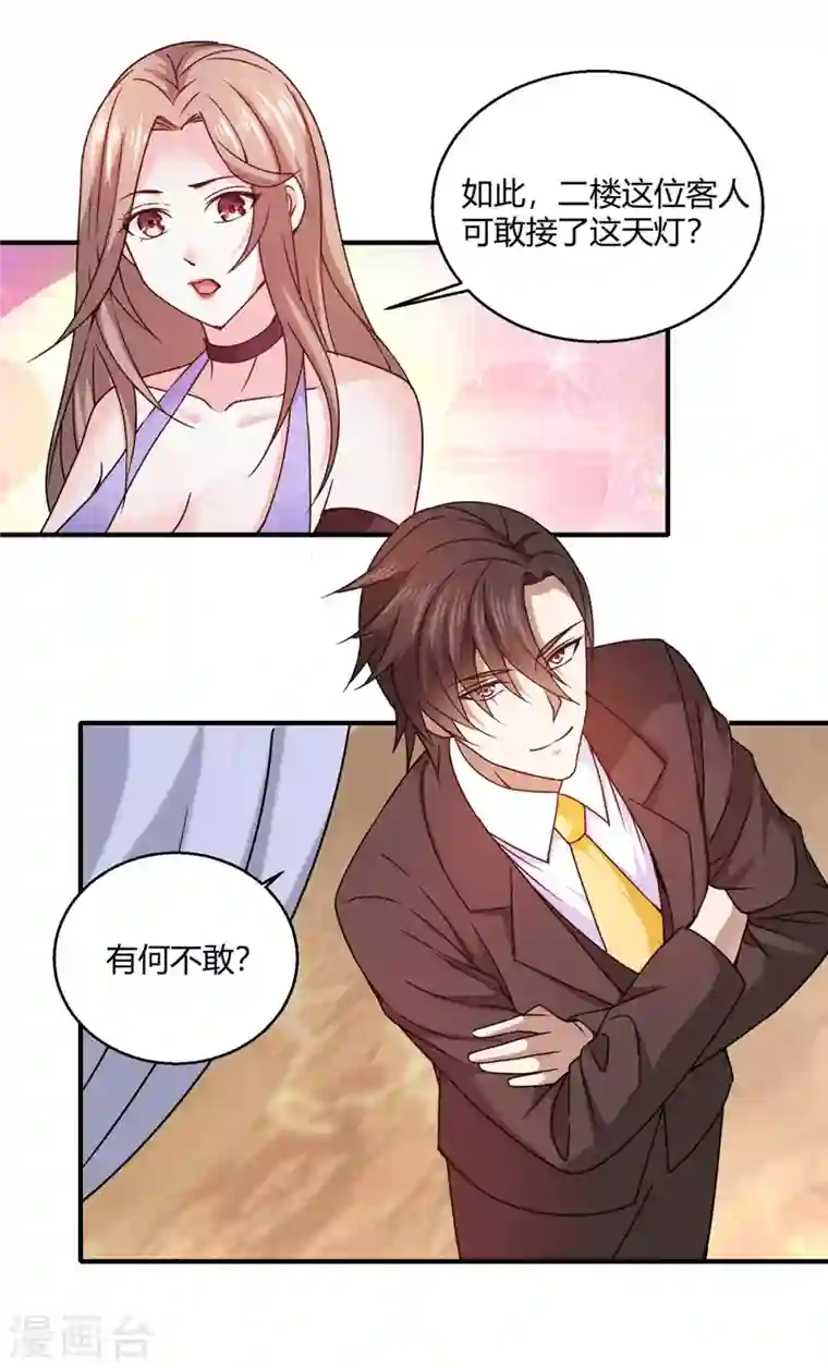 歪嘴战神第56话 点天灯