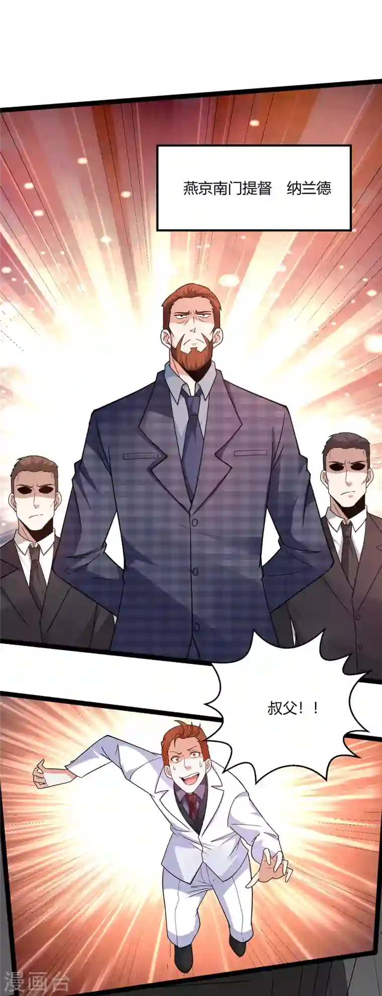 歪嘴战神第57话 迎战纳兰家