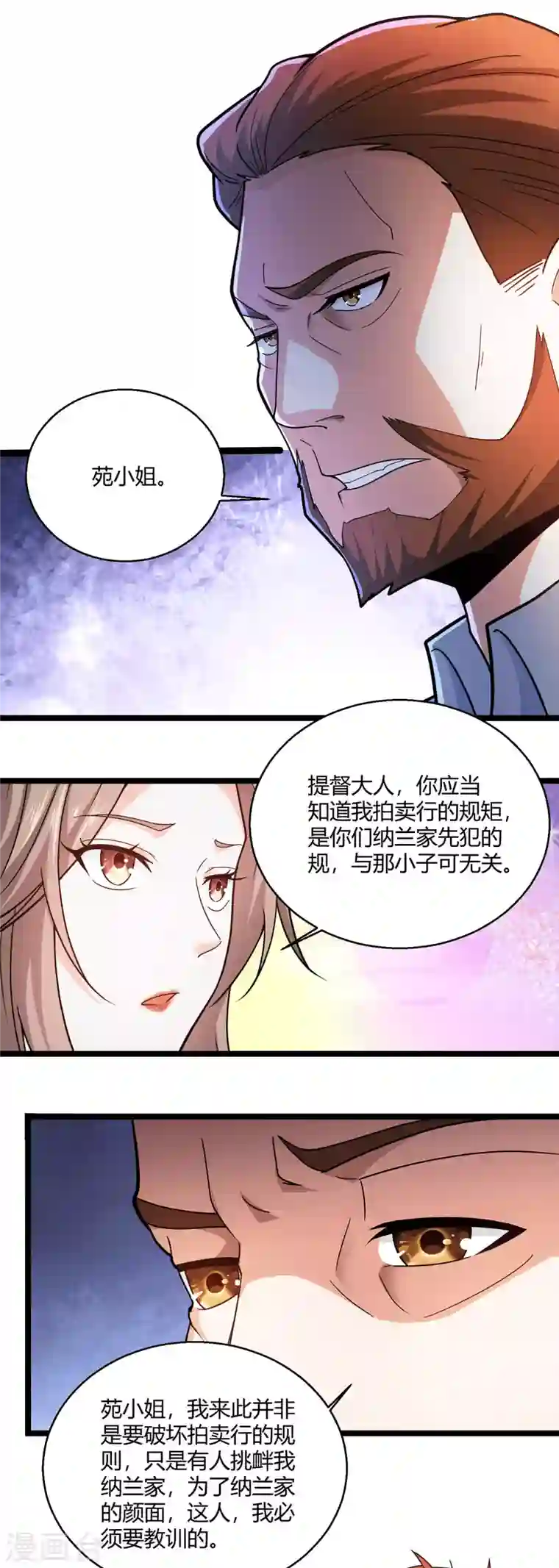 歪嘴战神第57话 迎战纳兰家