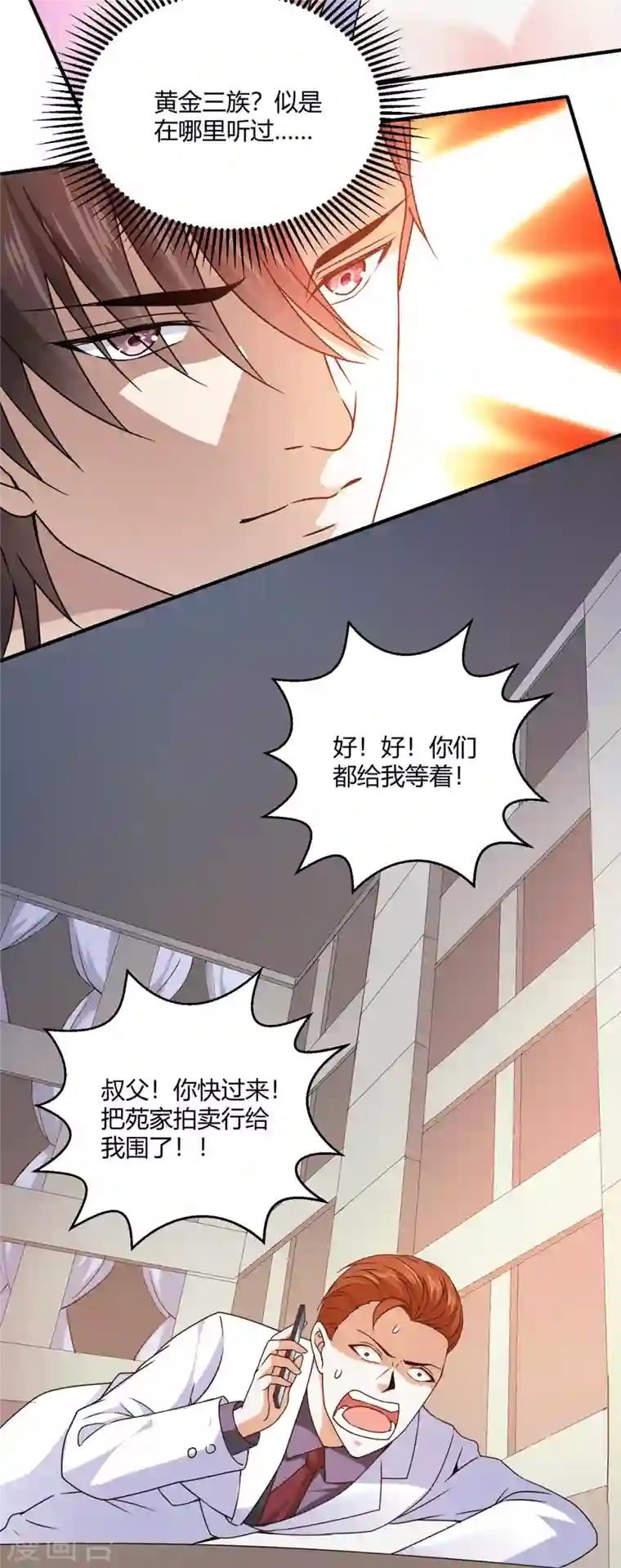 歪嘴战神第57话 迎战纳兰家