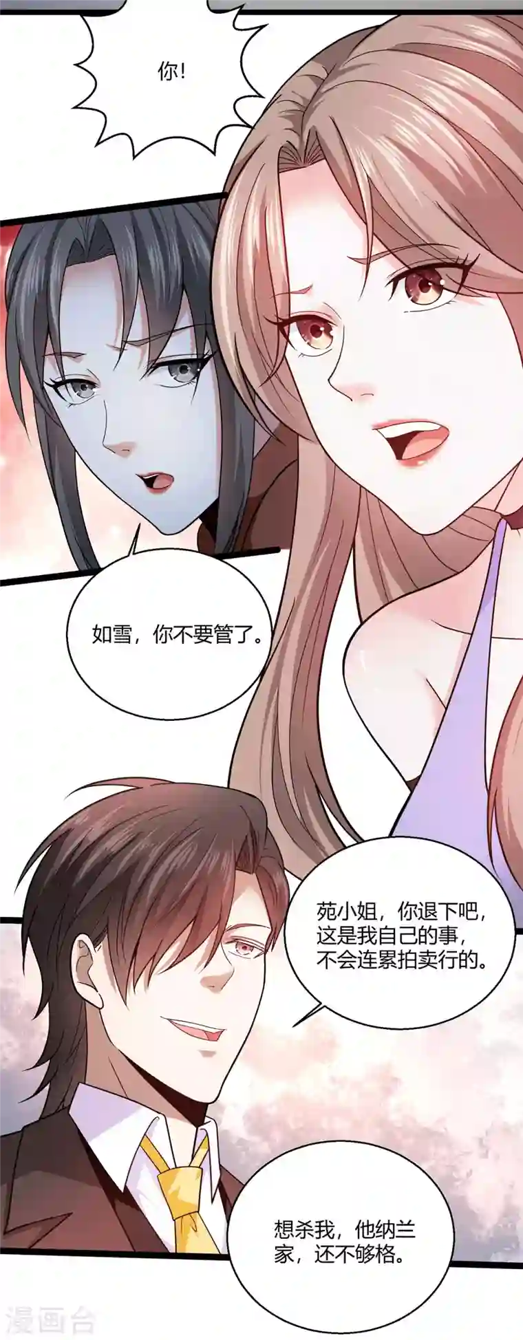 歪嘴战神第57话 迎战纳兰家