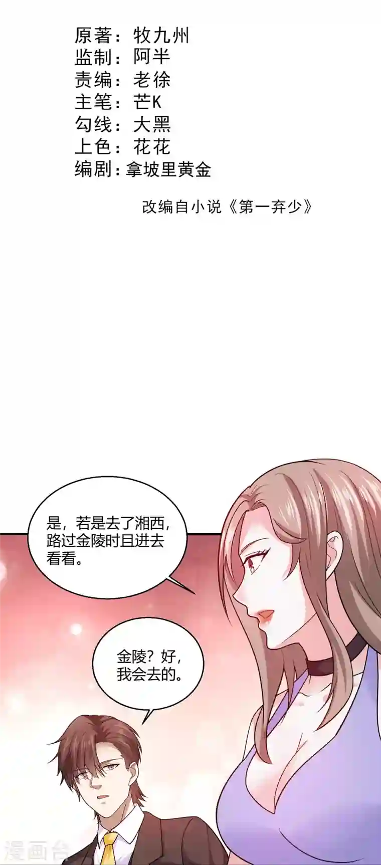 歪嘴战神第59话 这是我妹妹？