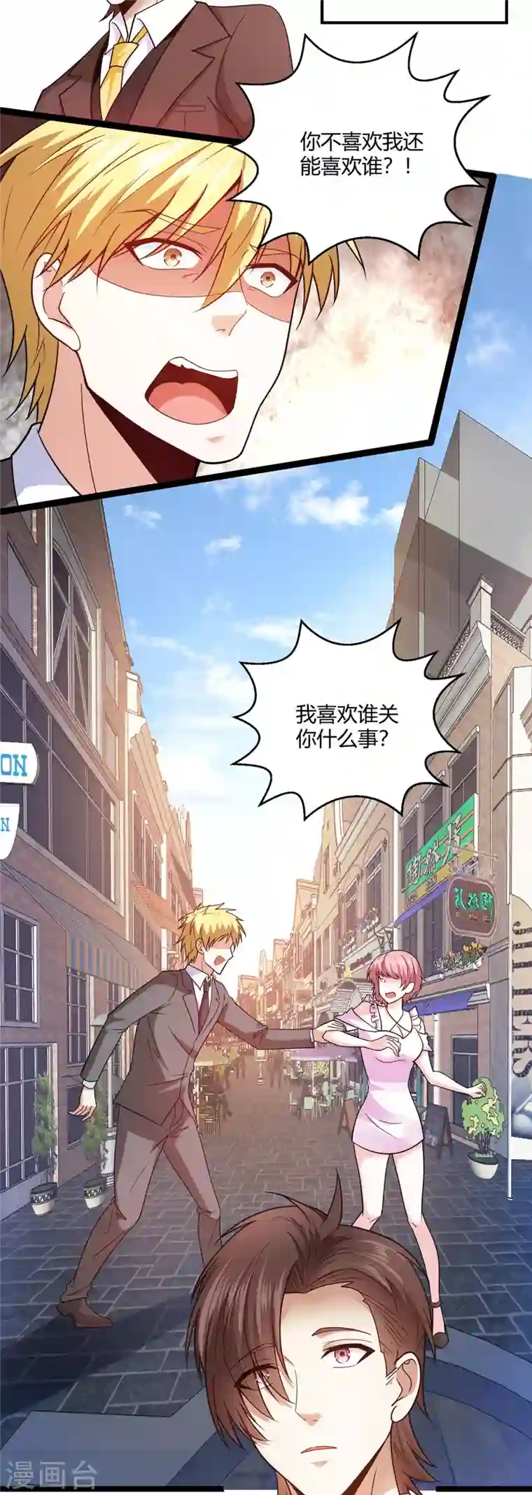 歪嘴战神第59话 这是我妹妹？