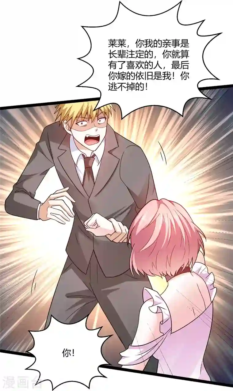 歪嘴战神第59话 这是我妹妹？