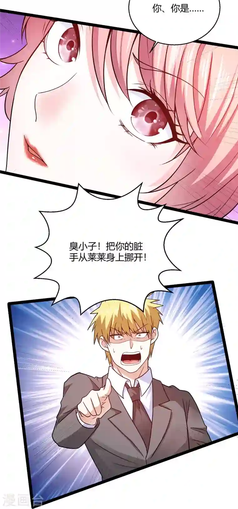 歪嘴战神第59话 这是我妹妹？