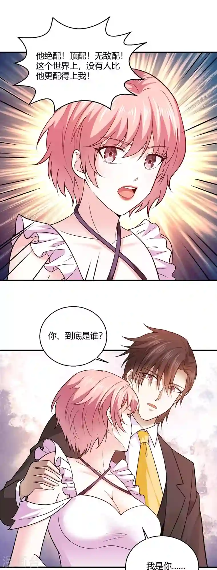 歪嘴战神第59话 这是我妹妹？