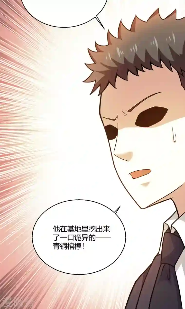 歪嘴战神第59话 这是我妹妹？