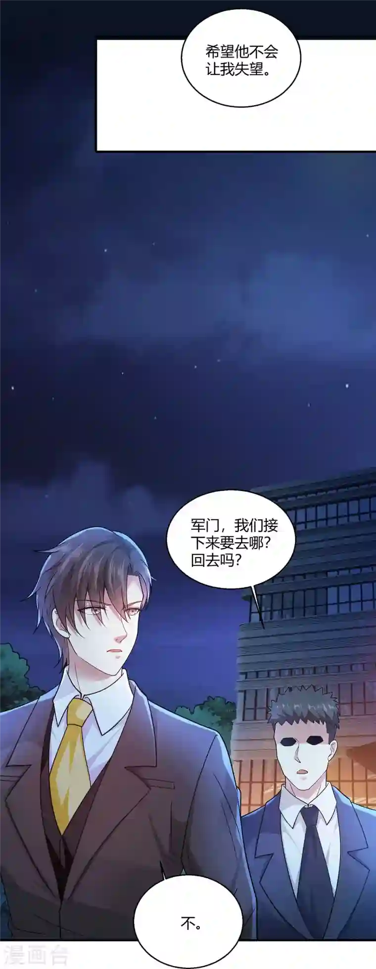 歪嘴战神第59话 这是我妹妹？