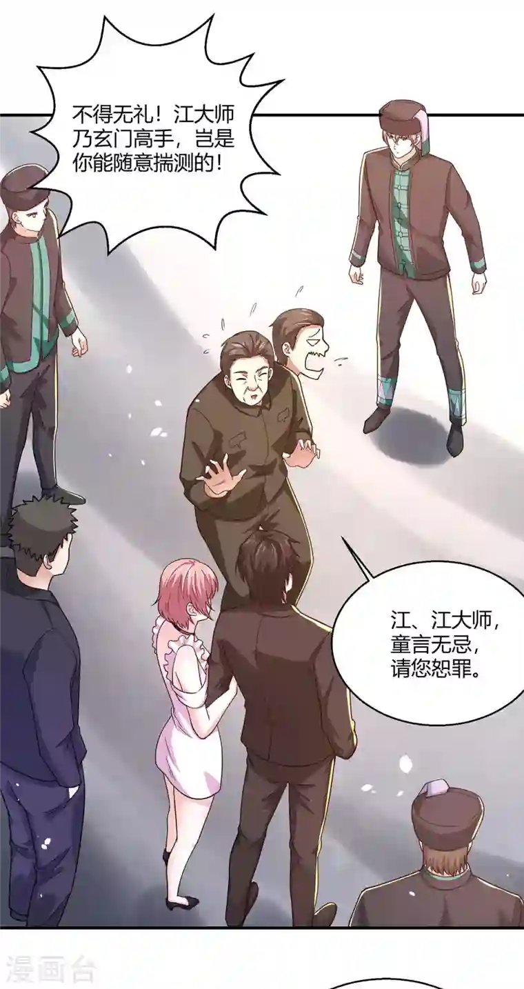 歪嘴战神第60话 青铜棺