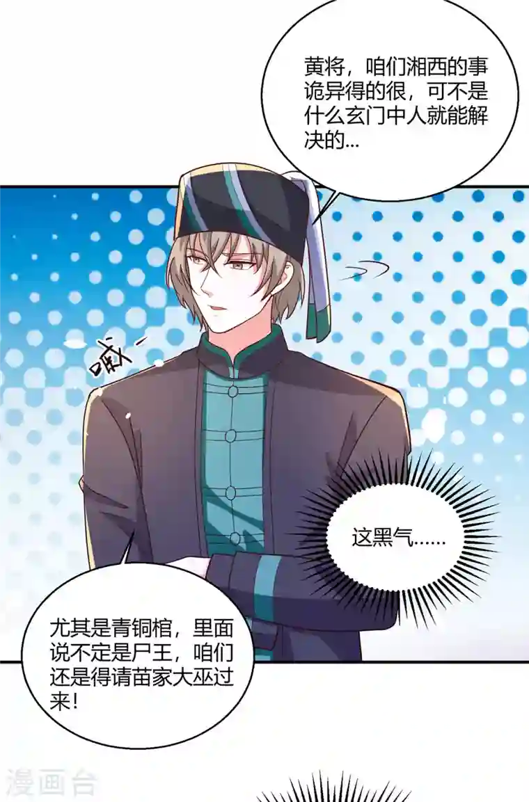 歪嘴战神第60话 青铜棺