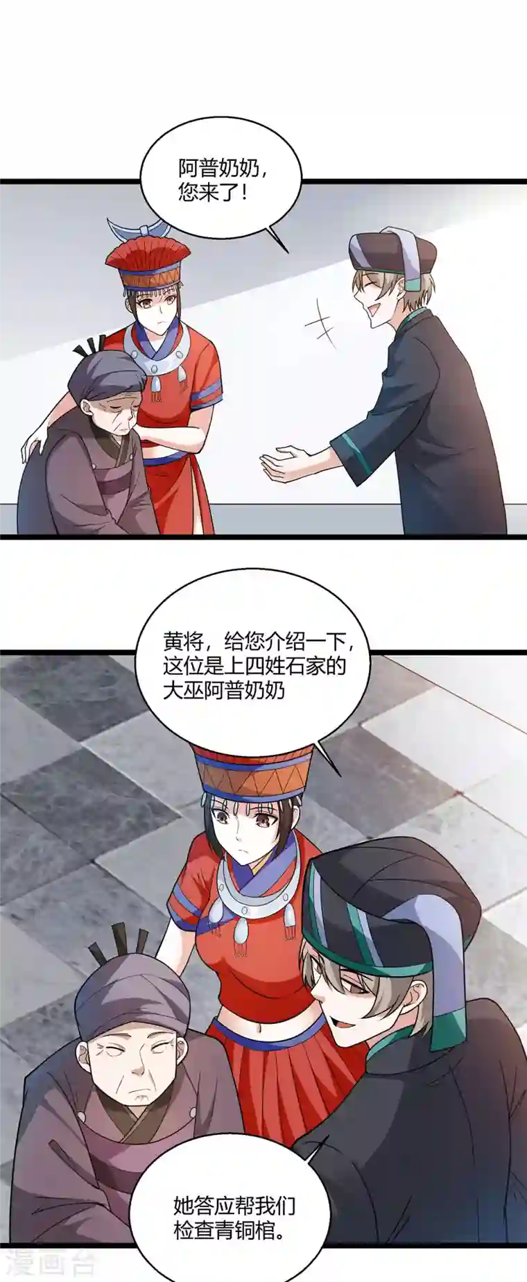 歪嘴战神第60话 青铜棺