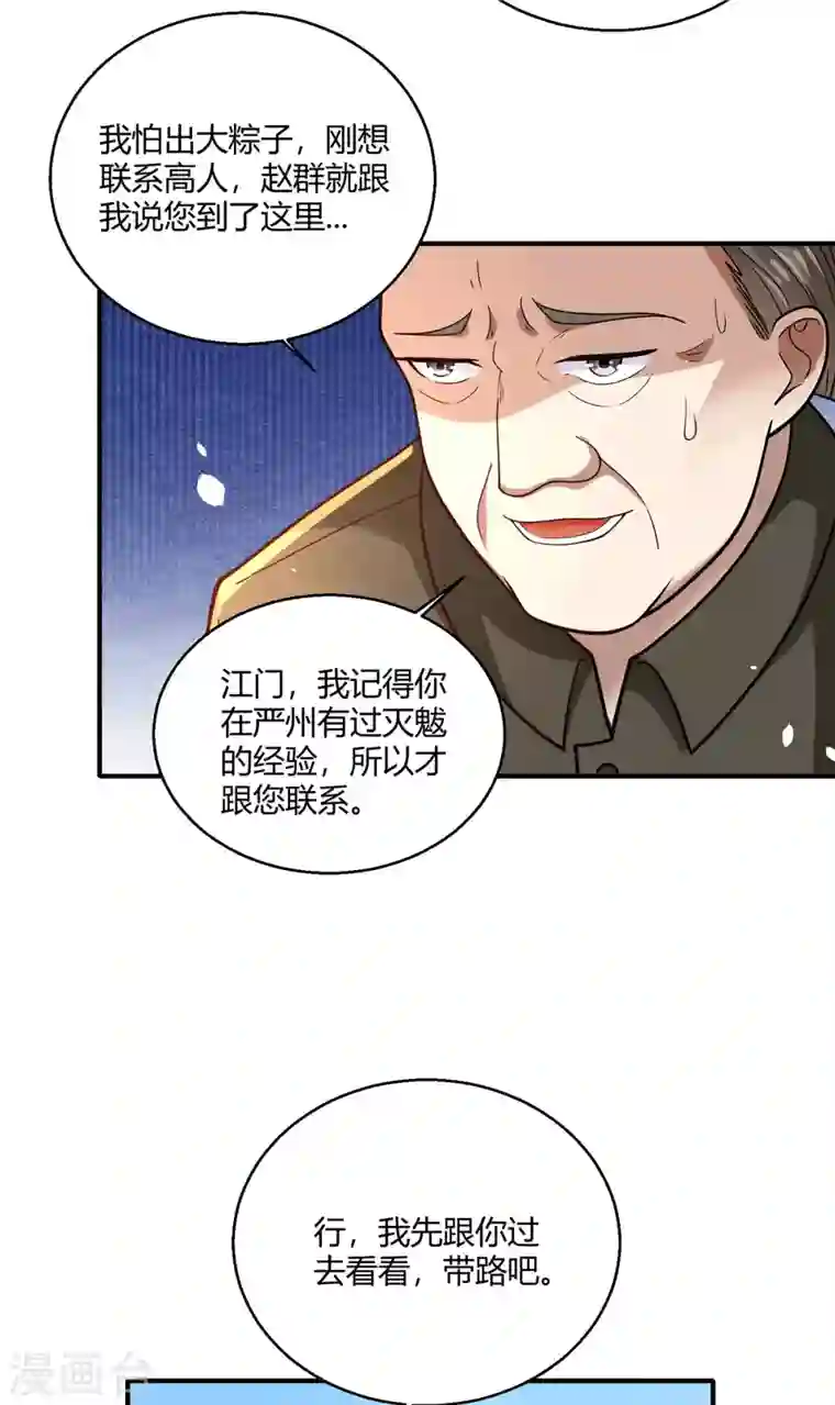 歪嘴战神第60话 青铜棺