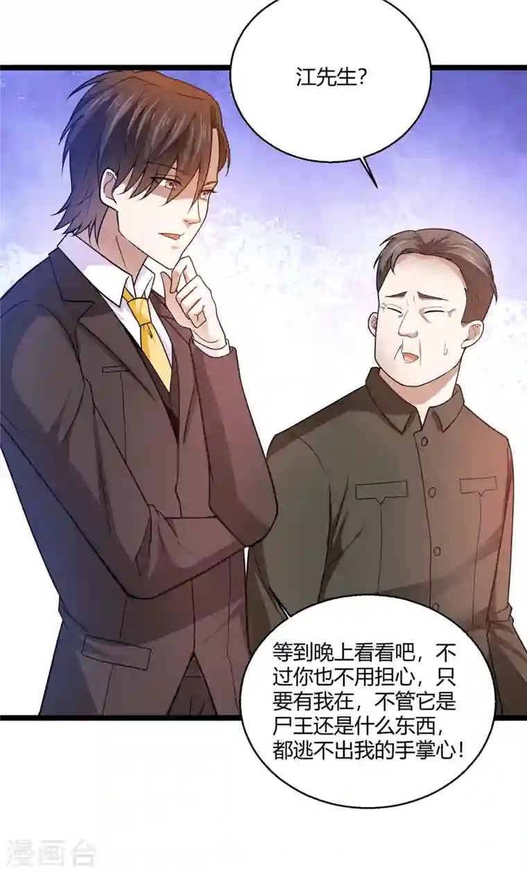 歪嘴战神第61话 情蛊