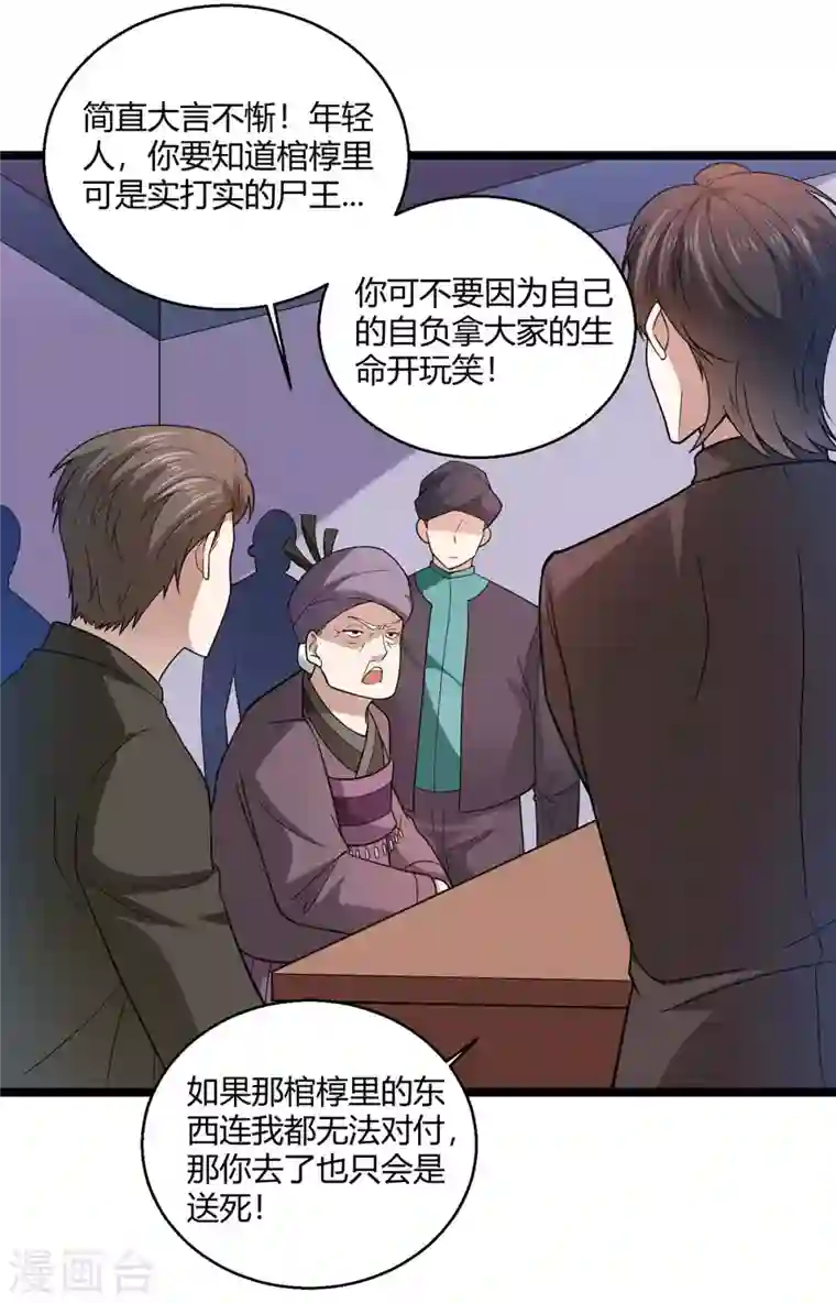 歪嘴战神第61话 情蛊