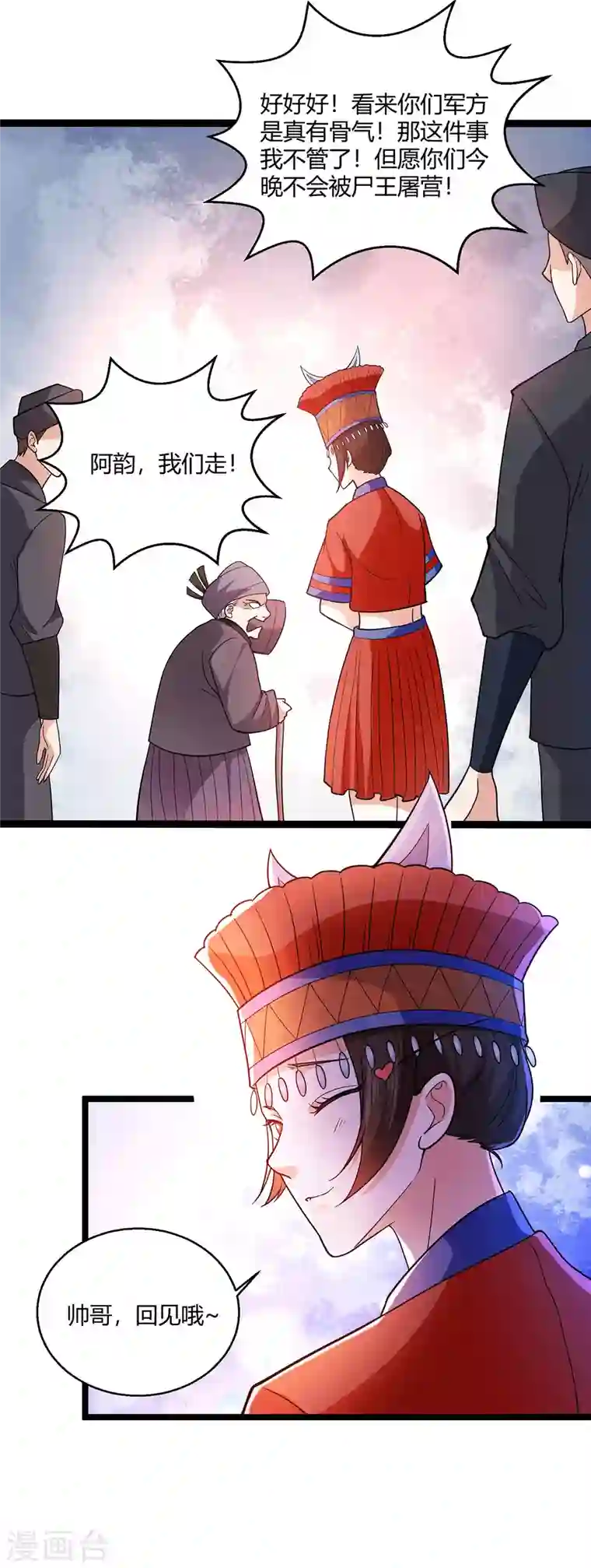 歪嘴战神第61话 情蛊