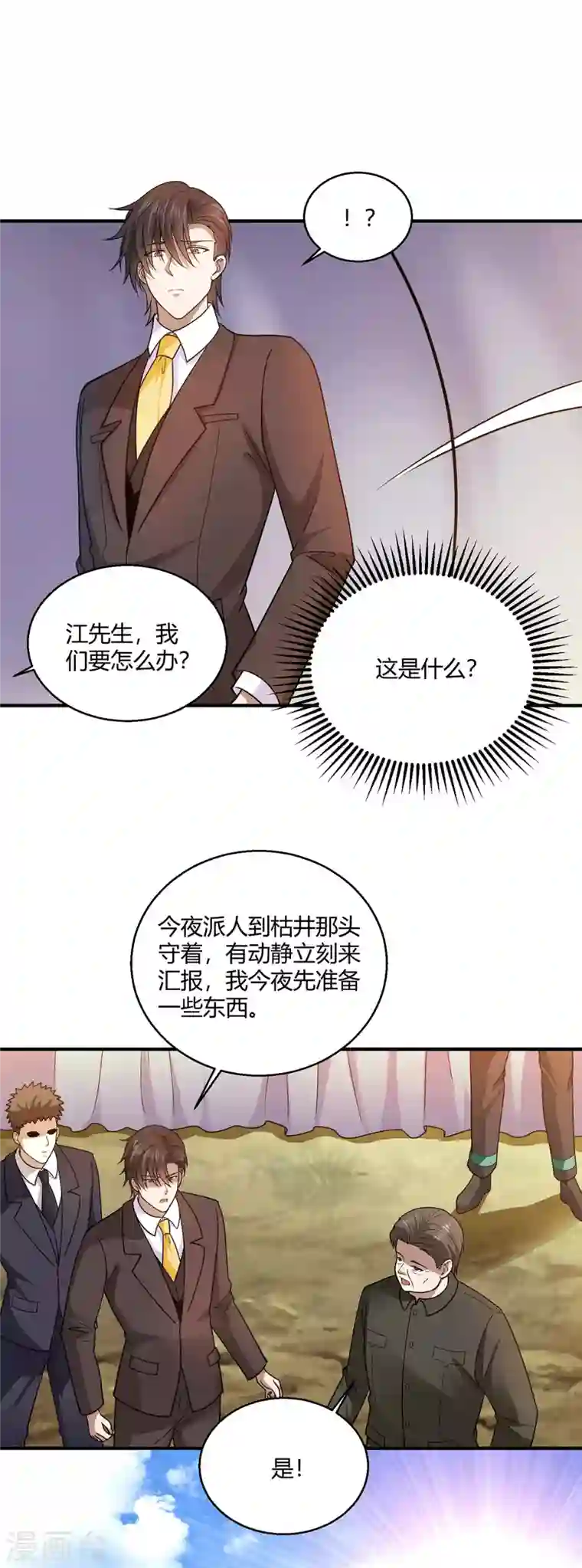 歪嘴战神第61话 情蛊