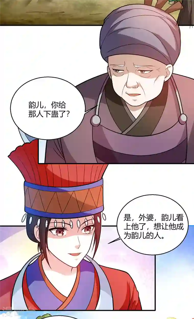 歪嘴战神第61话 情蛊