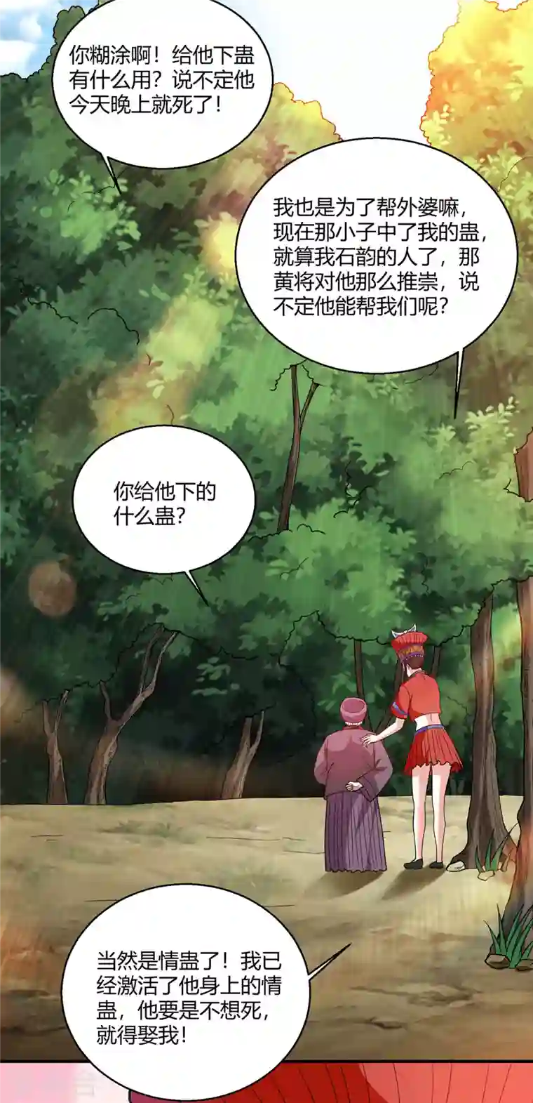 歪嘴战神第61话 情蛊