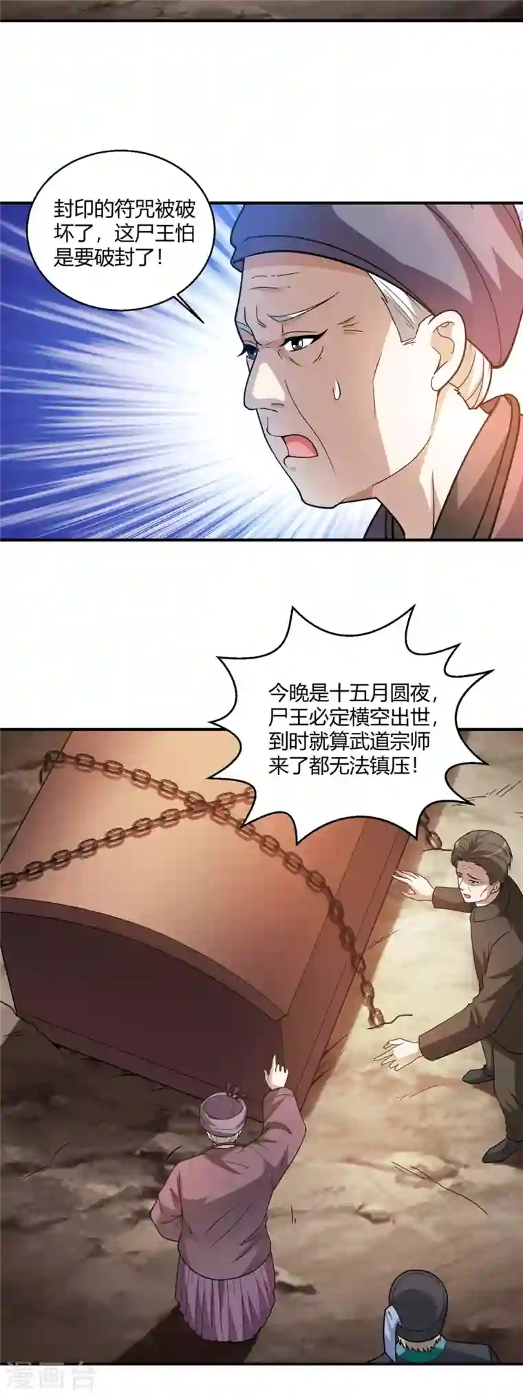 歪嘴战神第61话 情蛊