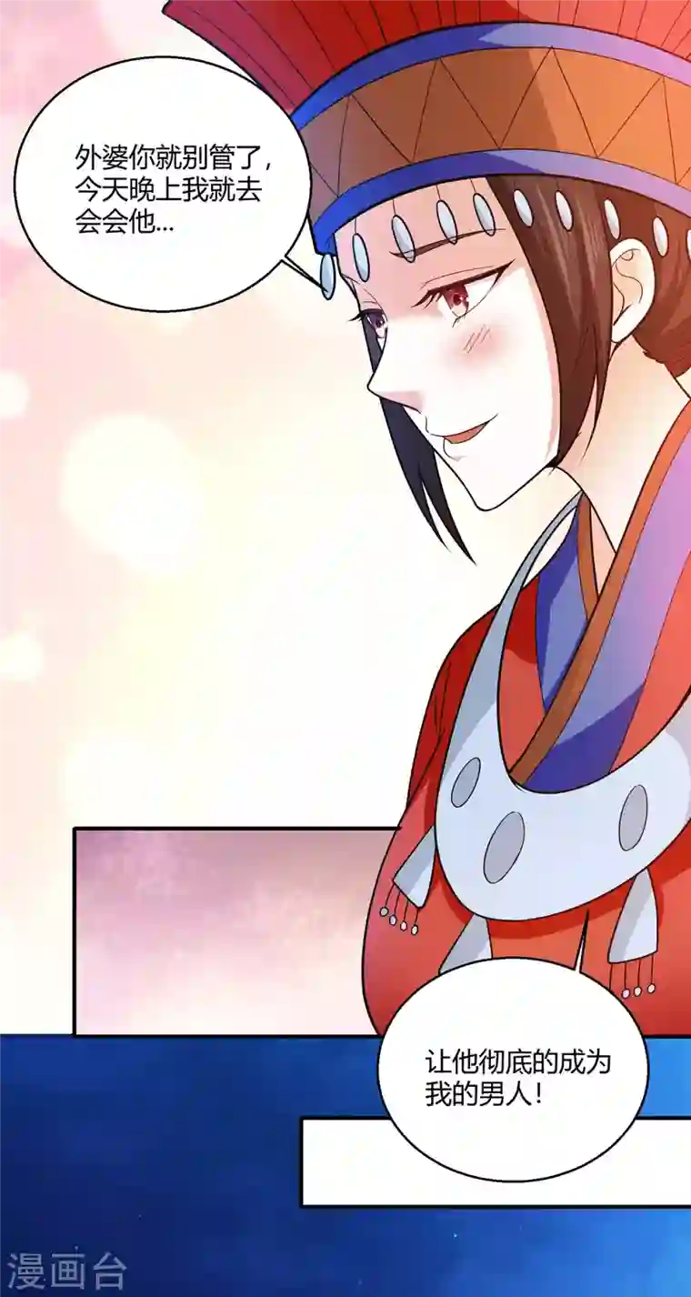 歪嘴战神第61话 情蛊