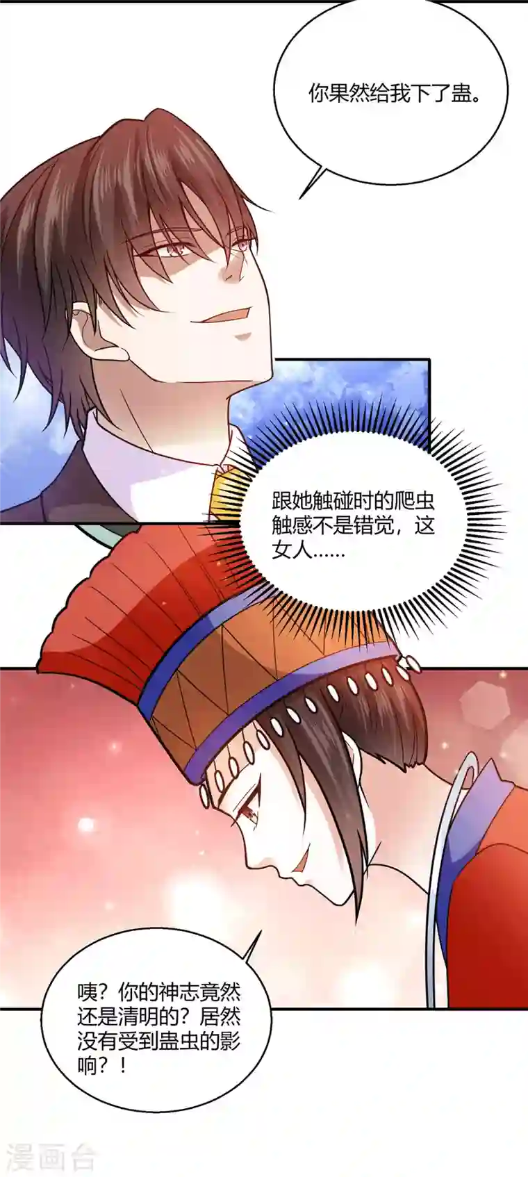 歪嘴战神第61话 情蛊