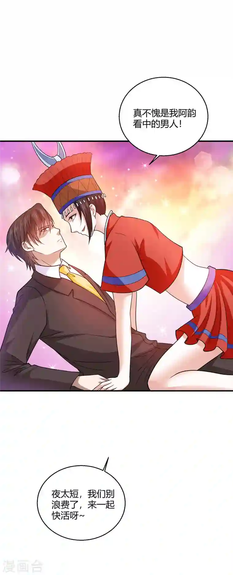 歪嘴战神第61话 情蛊