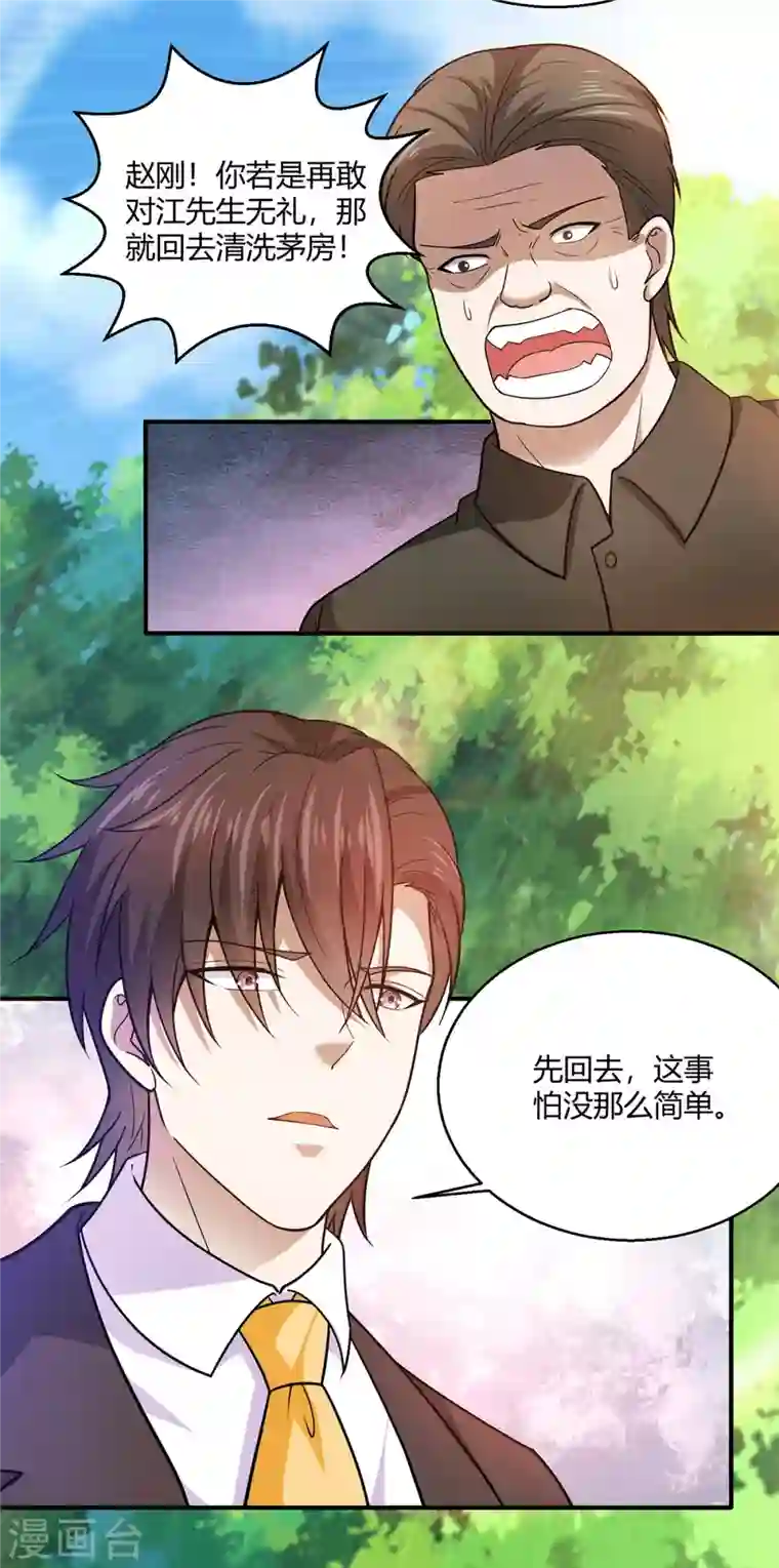 歪嘴战神第61话 情蛊