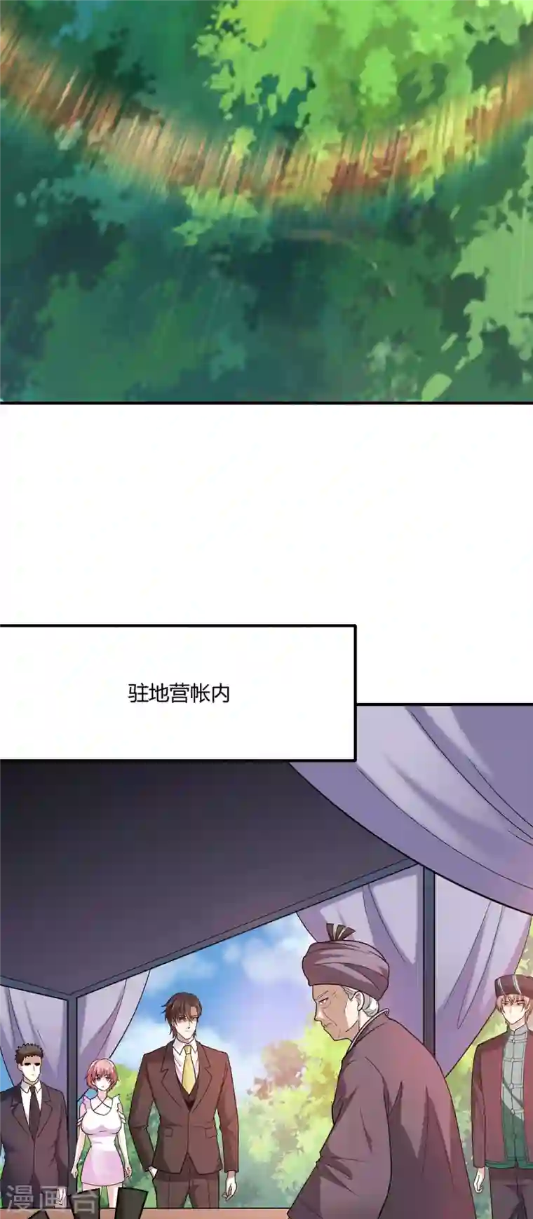 歪嘴战神第61话 情蛊